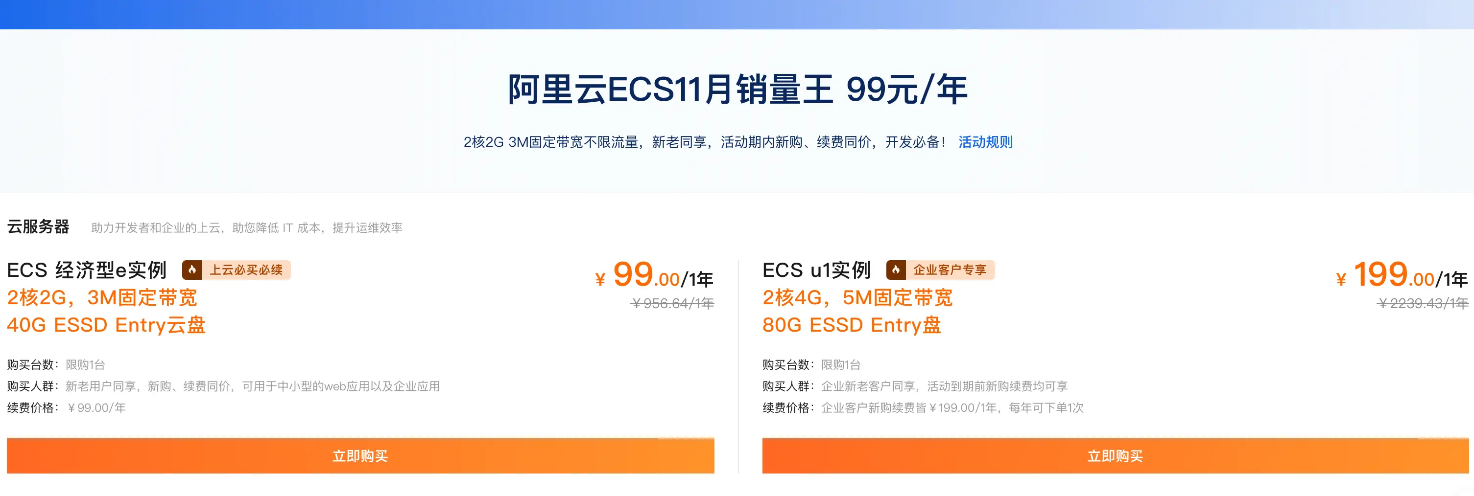 阿里云2-2服务器 99/年